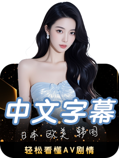 中文字幕