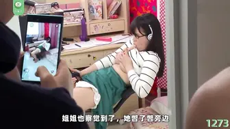 π1273 女大学生在家看片，被妈妈和弟弟现场抓包！