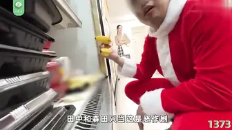 π1373 便利店圣诞荒唐夜
