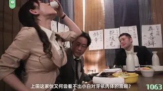 π1063 洁癖人妻变身记
