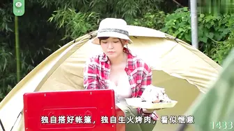 π1433 独自露营的少女