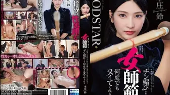 START-505 [中文字幕]面无表情的剑道女教练 却对学生温柔体贴 让他们一次又一次地达到高潮 本庄铃