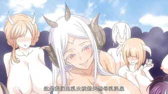 鬼乳后宫 第三话