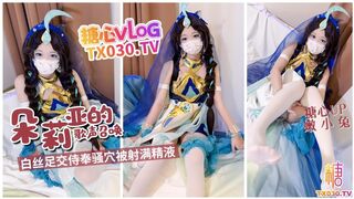 [糖心Vlog] 朵莉亚的歌声召唤 白丝足交侍奉骚穴被射满精液 - 嫩小兔