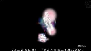 SNOS-101 [中文字幕] 天刚亮，欲火缠身还要刷牙？我们黏腻吻遍彼此，双腿交缠，汗水湿透。初夜酒店尽情狂野自拍。- 初美菜乃花 #巨乳 #少女 #口交